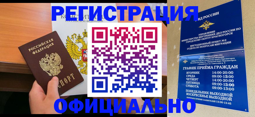 временная регистрация для всех в Урени