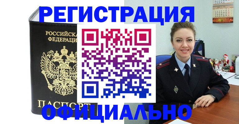 прописка в Урени